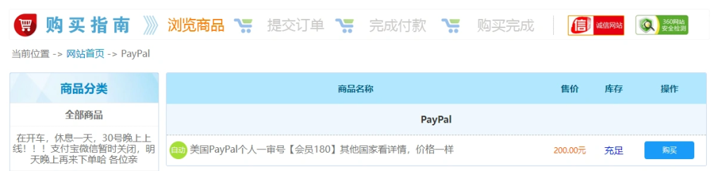 美区Paypal本身就有价值，随时可以变现