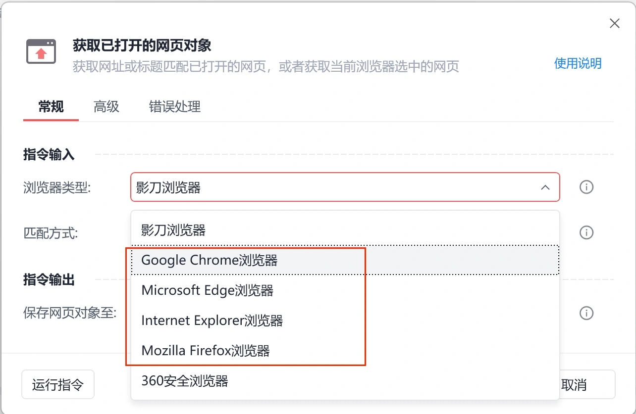 新手村|影刀中各种浏览器如何使用&如何安装浏览器插件