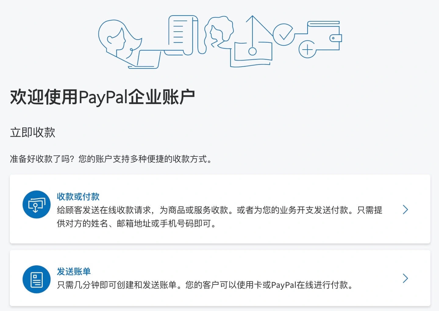 注册PayPal企业账号为跨境出海收款