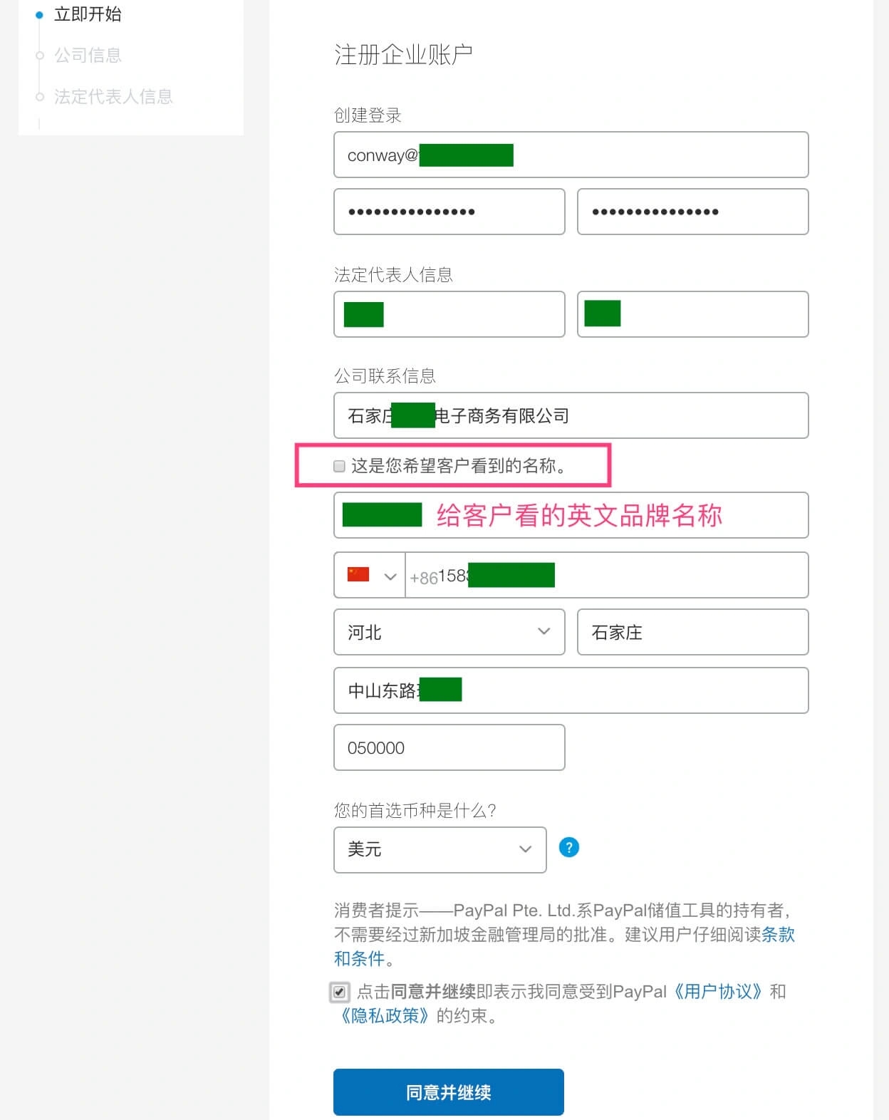 注册PayPal企业账号为跨境出海收款