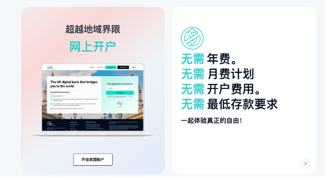 iFast账户是什么？不出国就能开的英国银行账户，全球转账免电汇手续费，建议人手准备一个。
