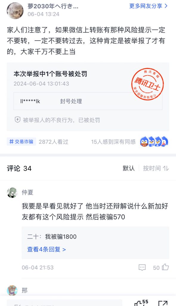 骗子微信公布