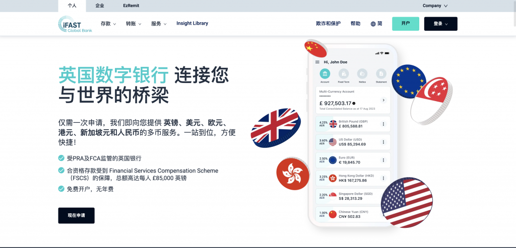 iFast账户是什么？不出国就能开的英国银行账户，全球转账免电汇手续费，建议人手准备一个。