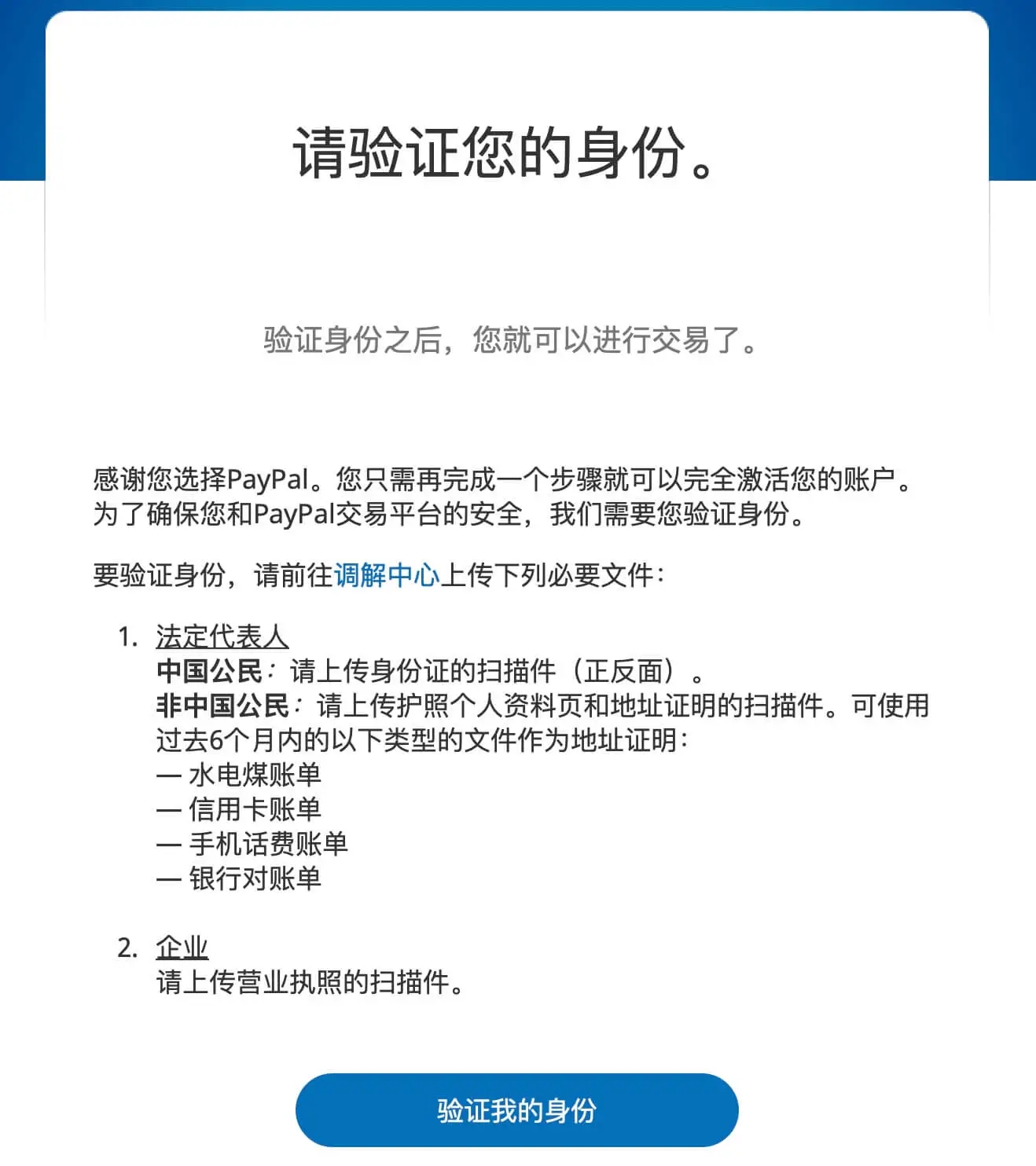 注册PayPal企业账号为跨境出海收款