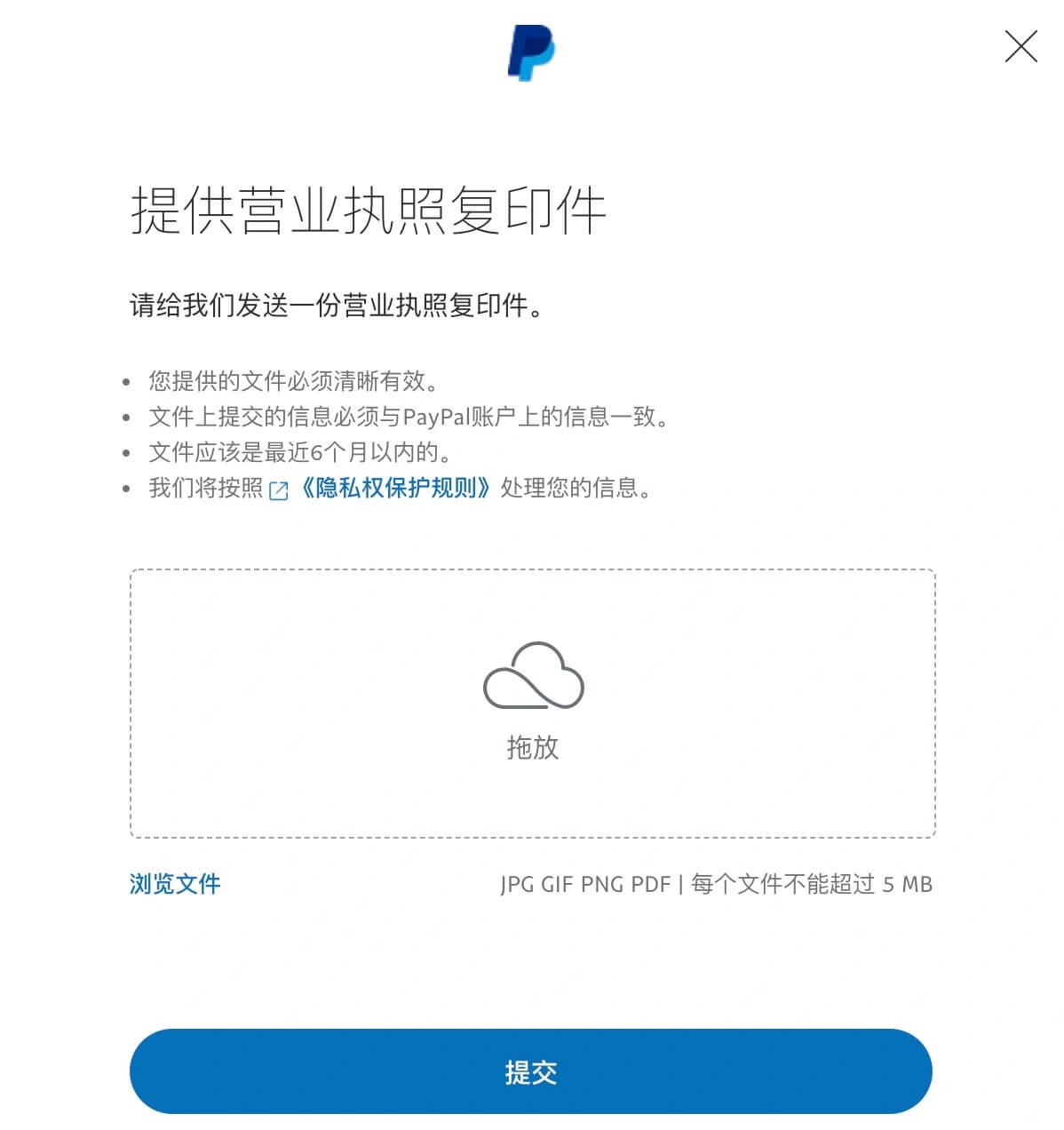 注册PayPal企业账号为跨境出海收款