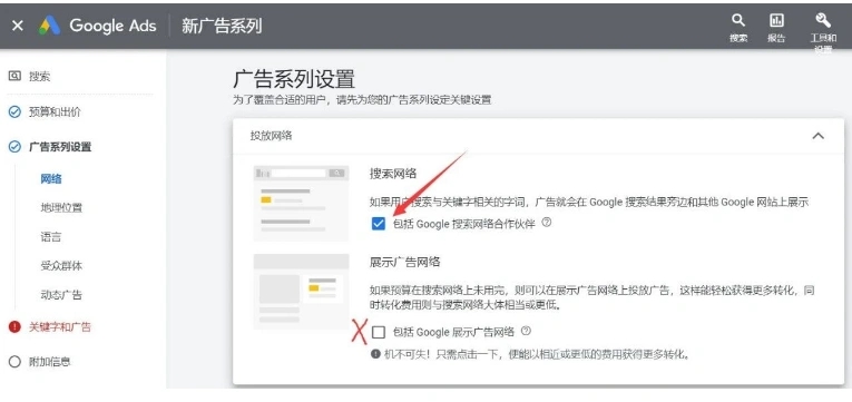 Google Ads投放指南 1：如何创建并测试广告