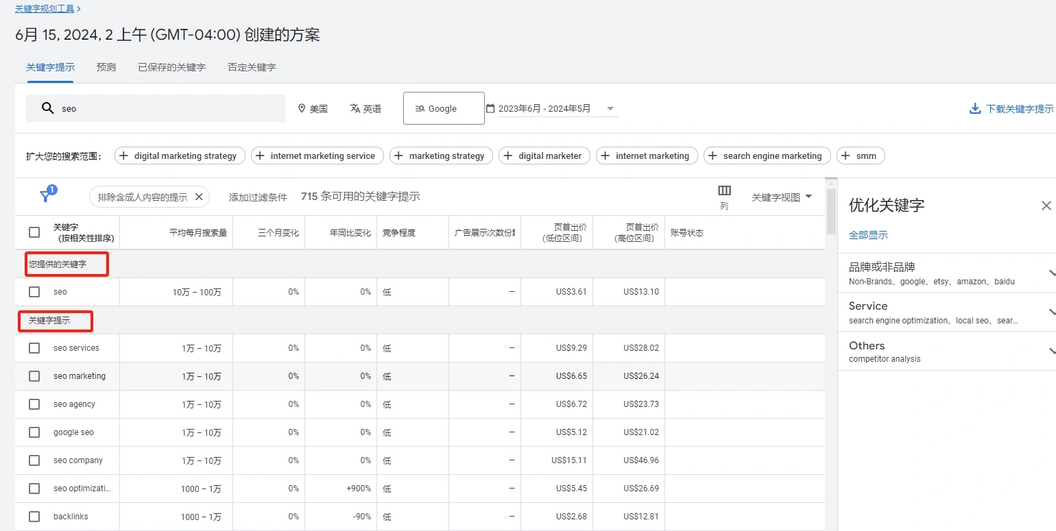 Google Ads投放指南 2：如何使用Google关键词规划师工具